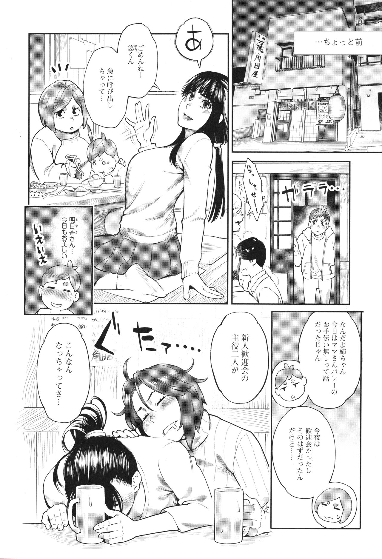 Hoshigaoka Star Volley - Page 45