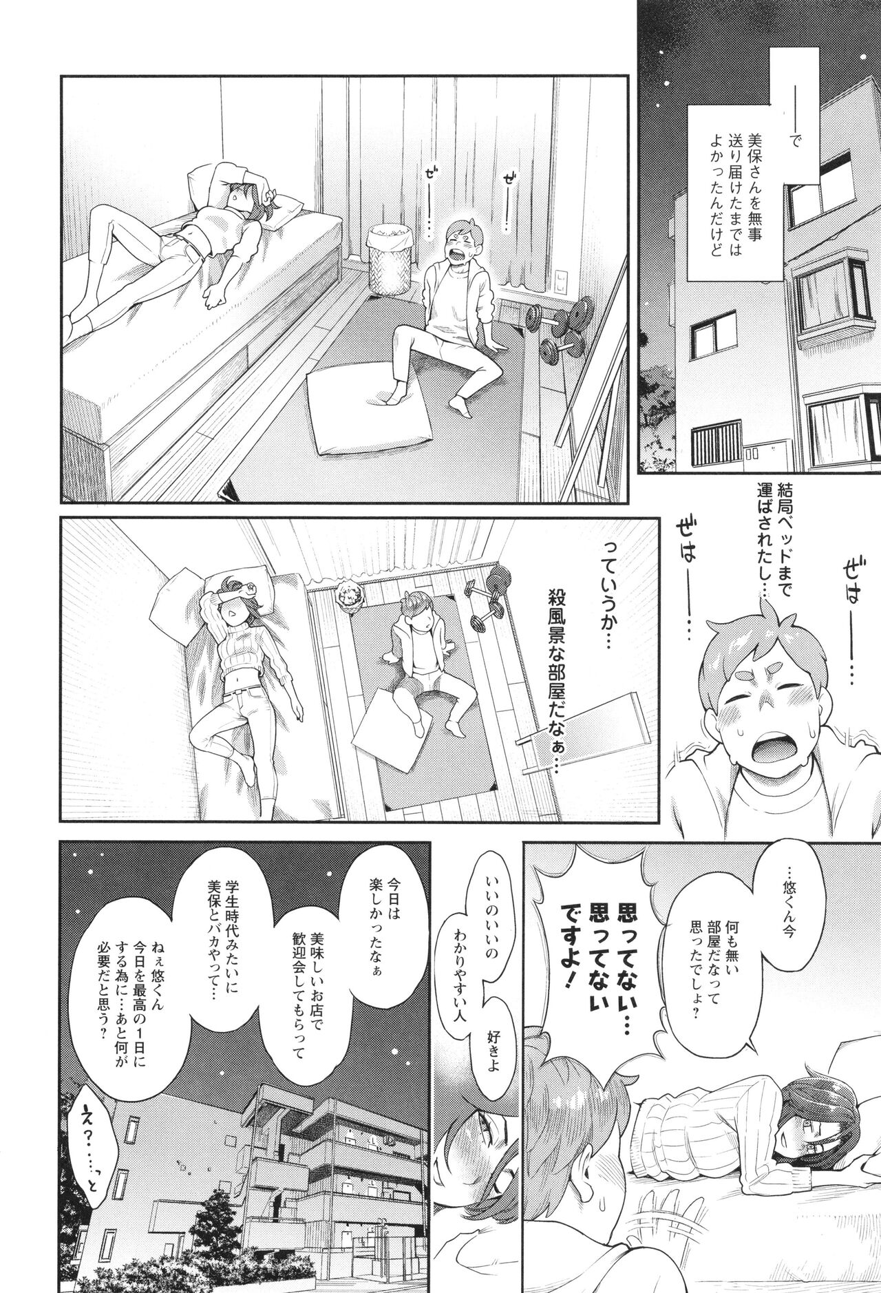 Hoshigaoka Star Volley - Page 47