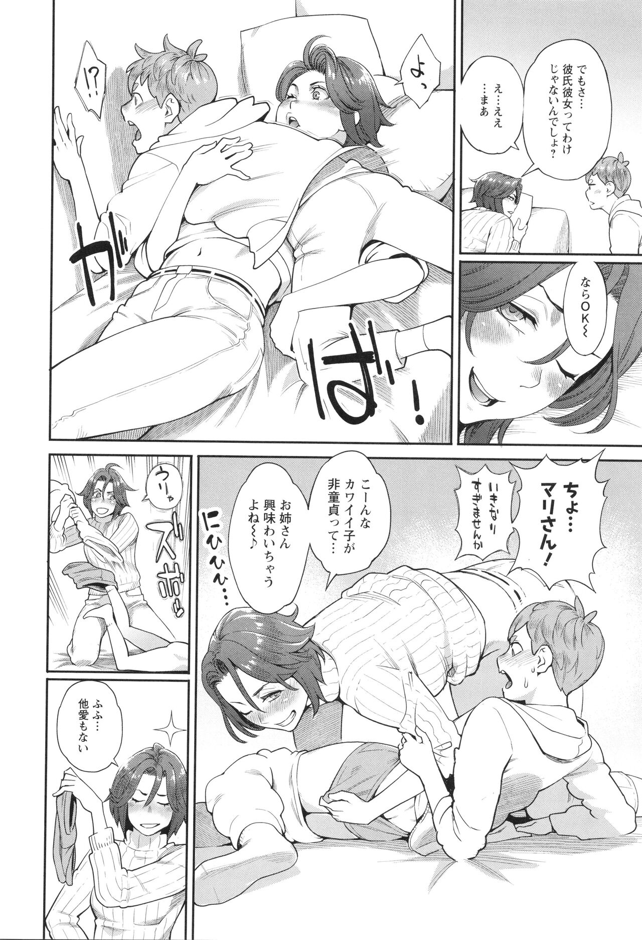 Hoshigaoka Star Volley - Page 49