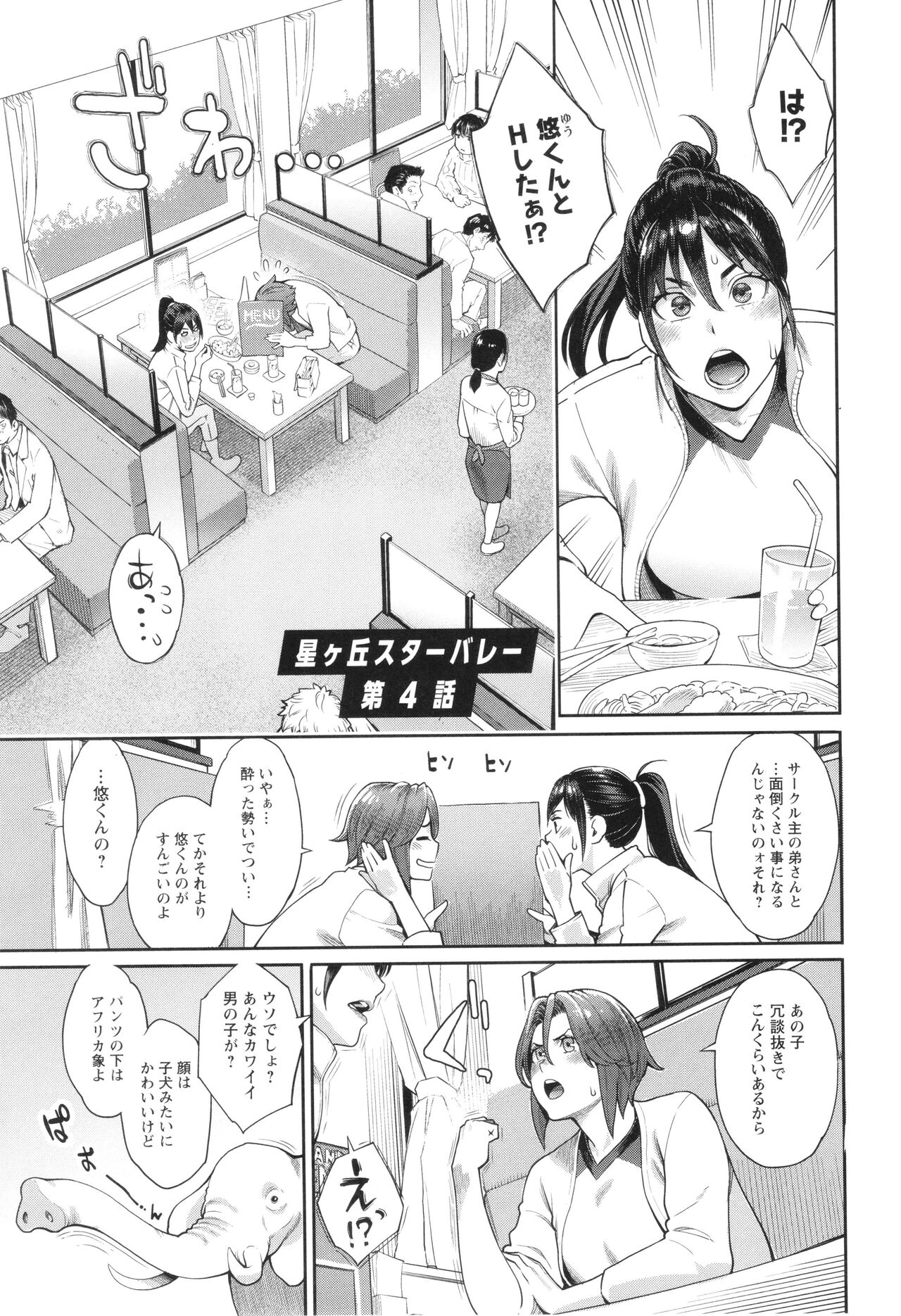 Hoshigaoka Star Volley - Page 66