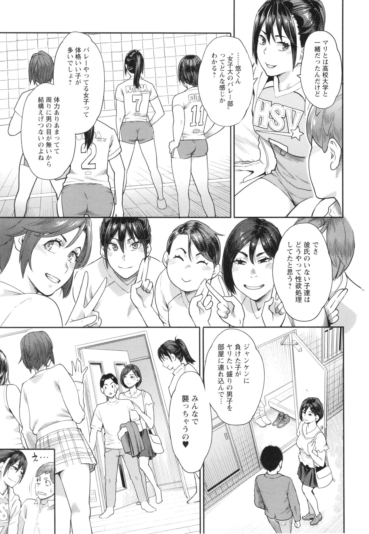 Hoshigaoka Star Volley - Page 90