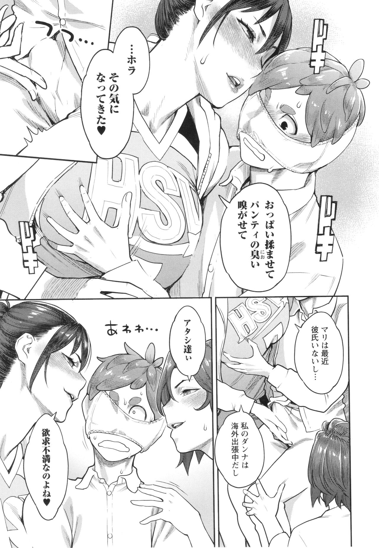 Hoshigaoka Star Volley - Page 92