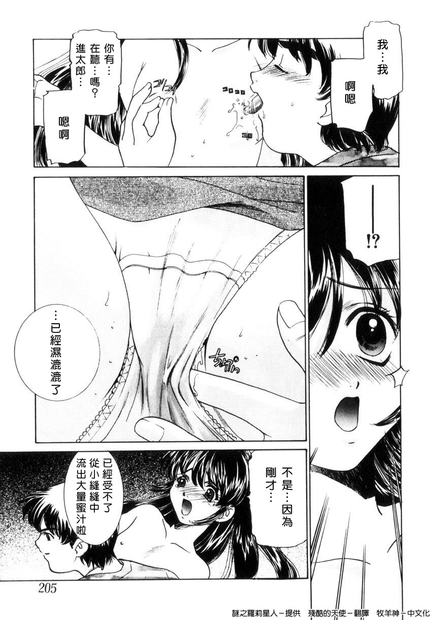 Kinshin Ryoujoku - Page 203