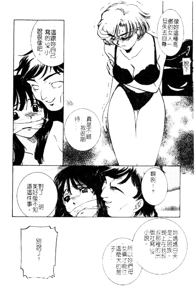 Kinshin Ryoujoku - Page 28
