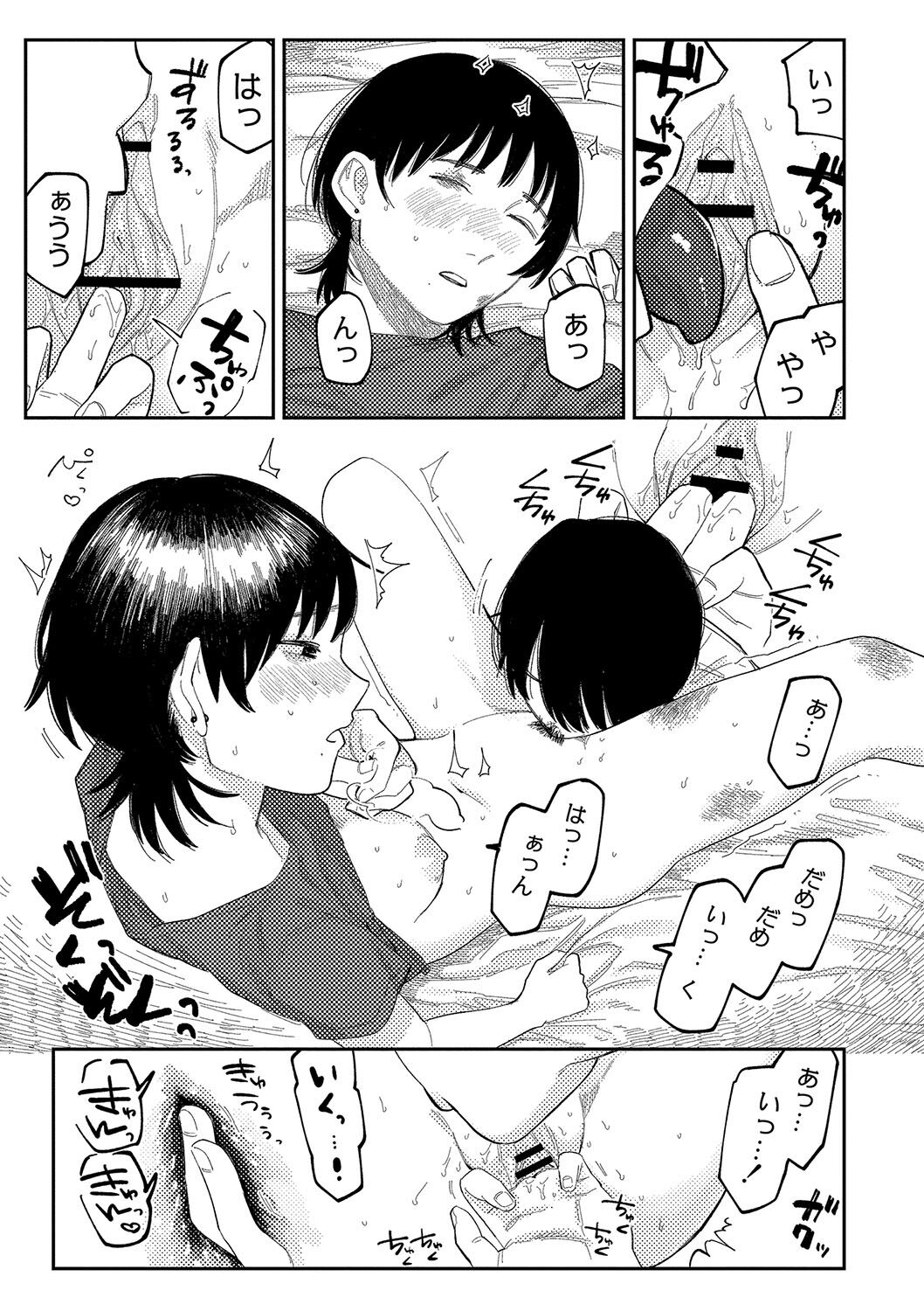 おやすみ、ティーン - Page 116