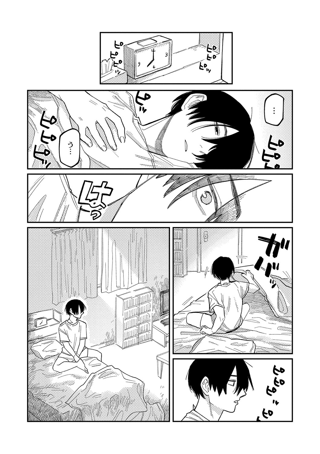 おやすみ、ティーン - Page 125