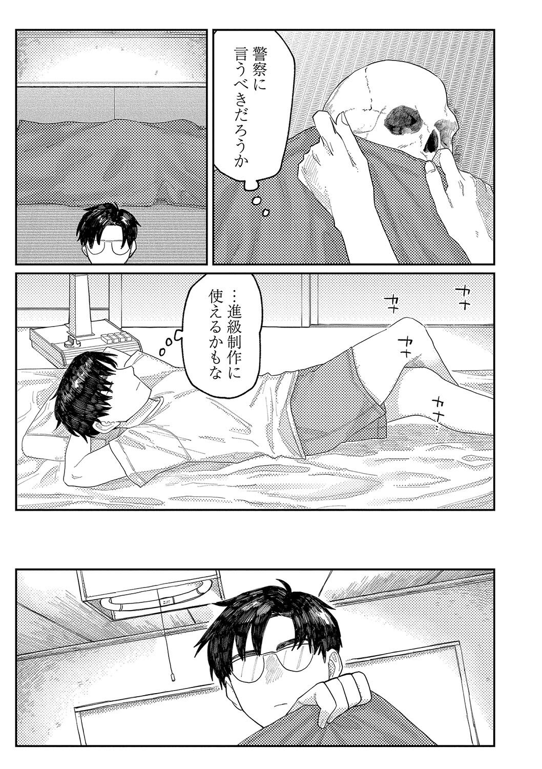 おやすみ、ティーン - Page 132