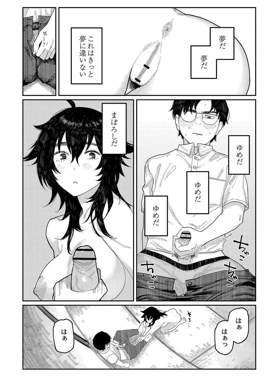 おやすみ、ティーン - Page 139
