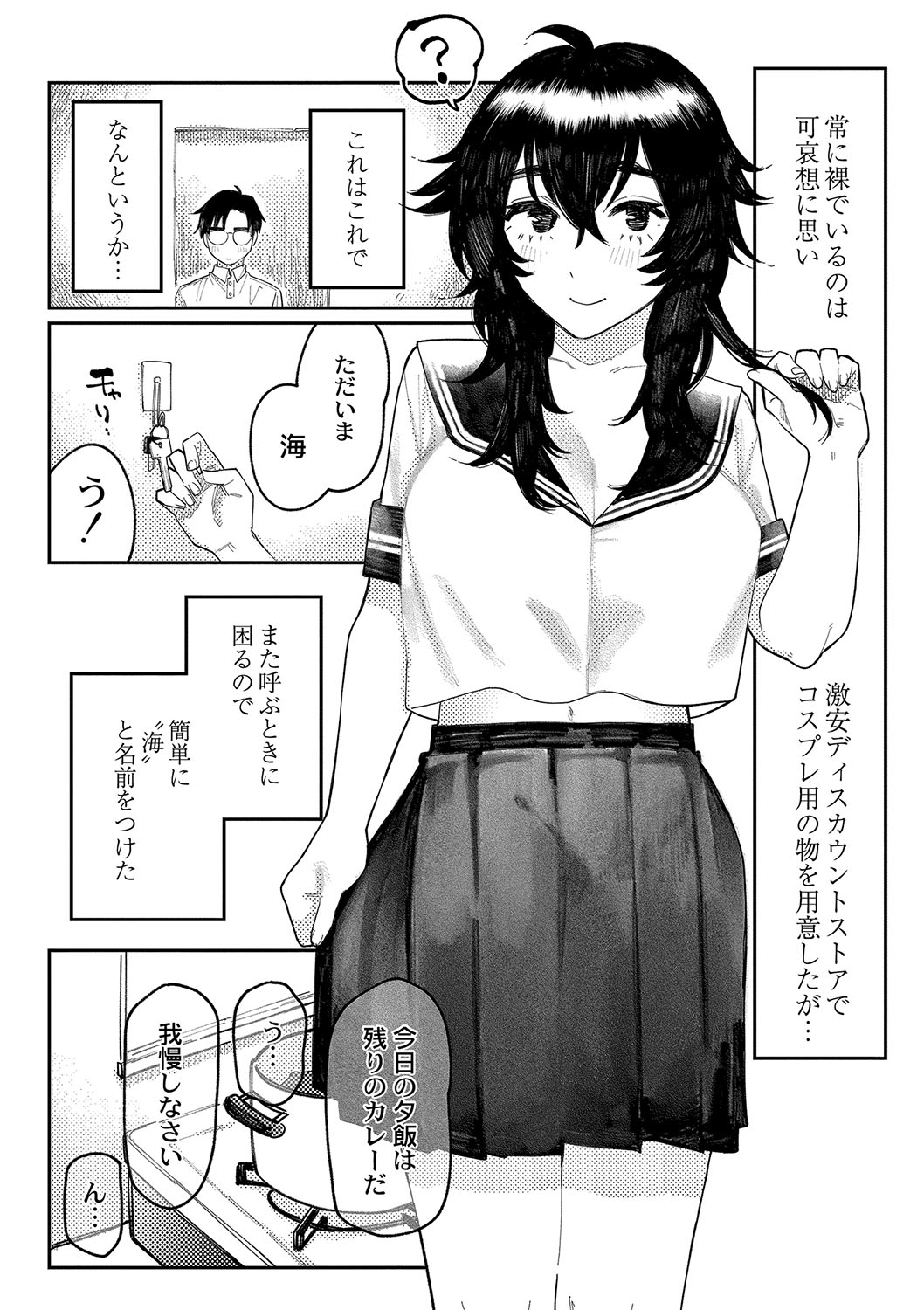おやすみ、ティーン - Page 149