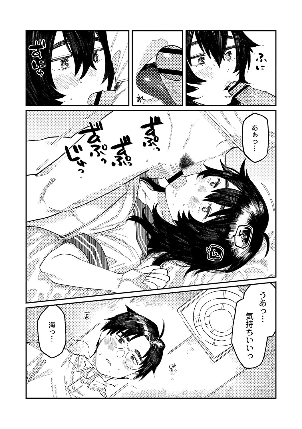 おやすみ、ティーン - Page 153