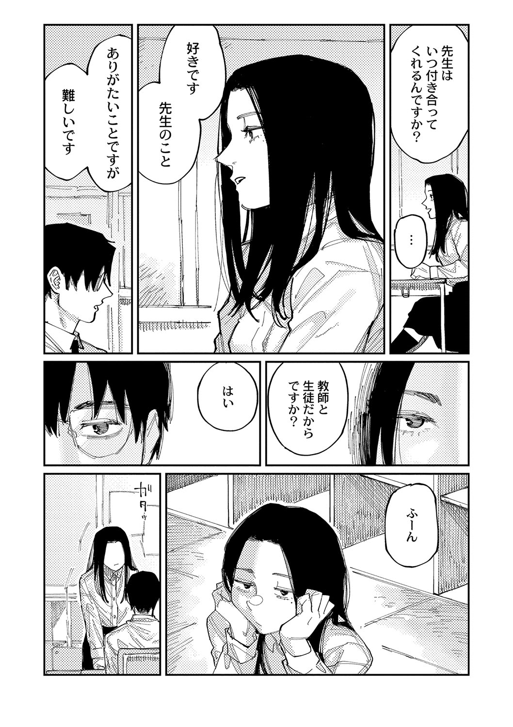 おやすみ、ティーン - Page 171