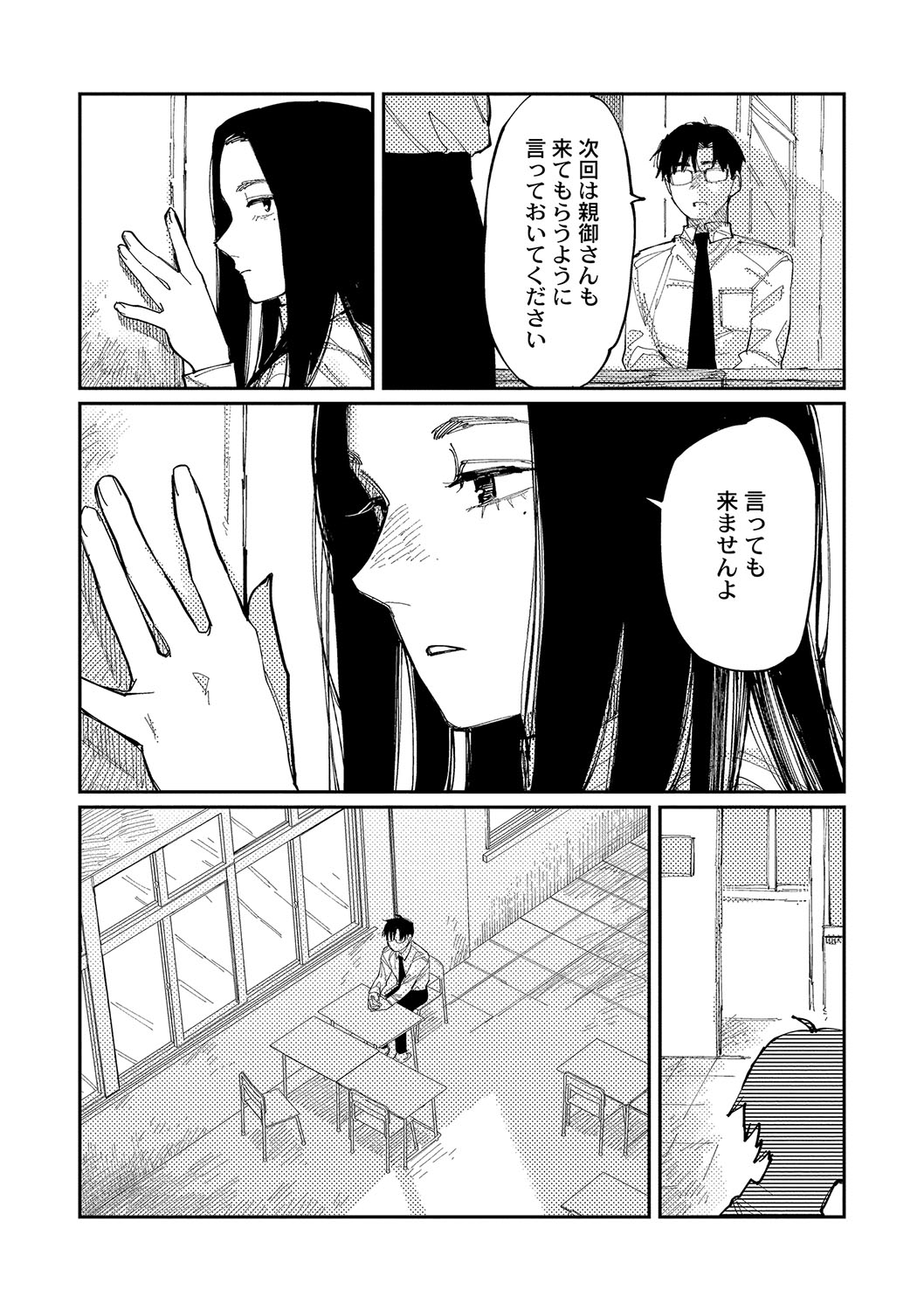 おやすみ、ティーン - Page 172