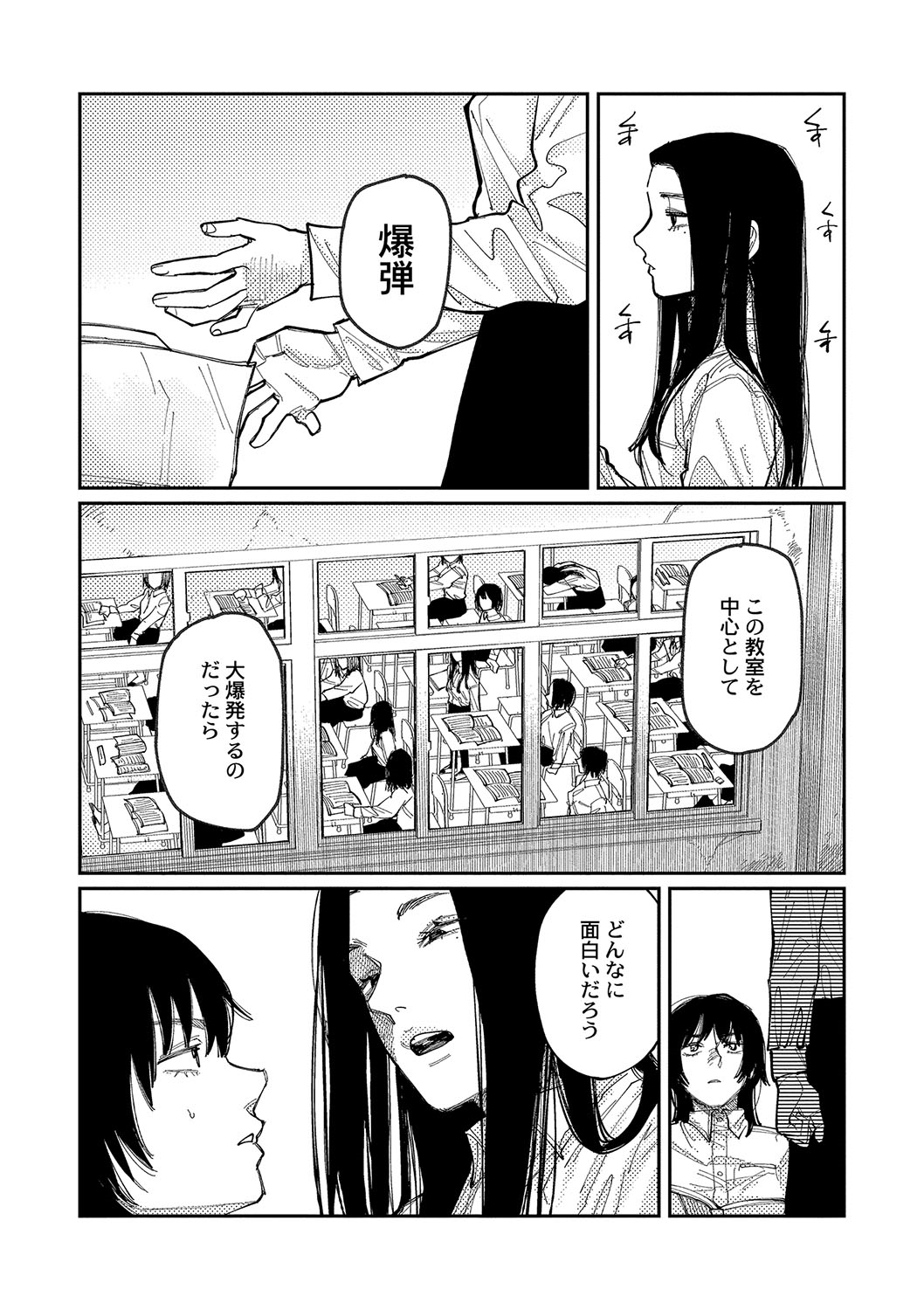 おやすみ、ティーン - Page 177