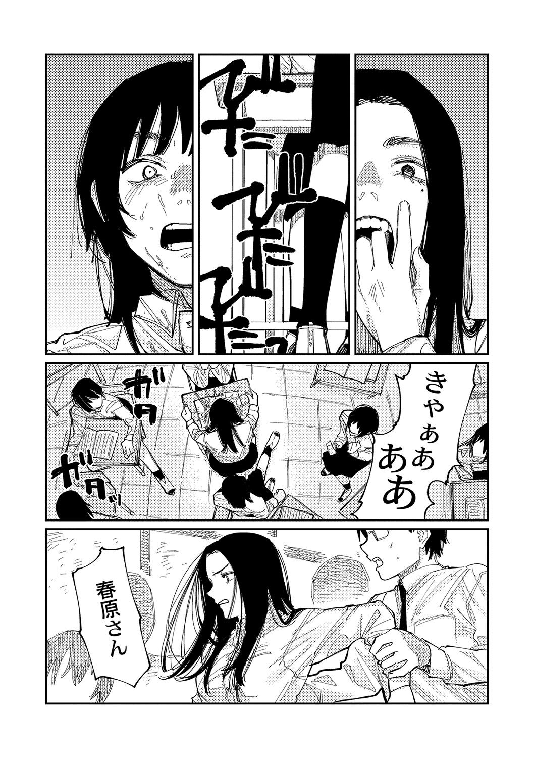 おやすみ、ティーン - Page 178