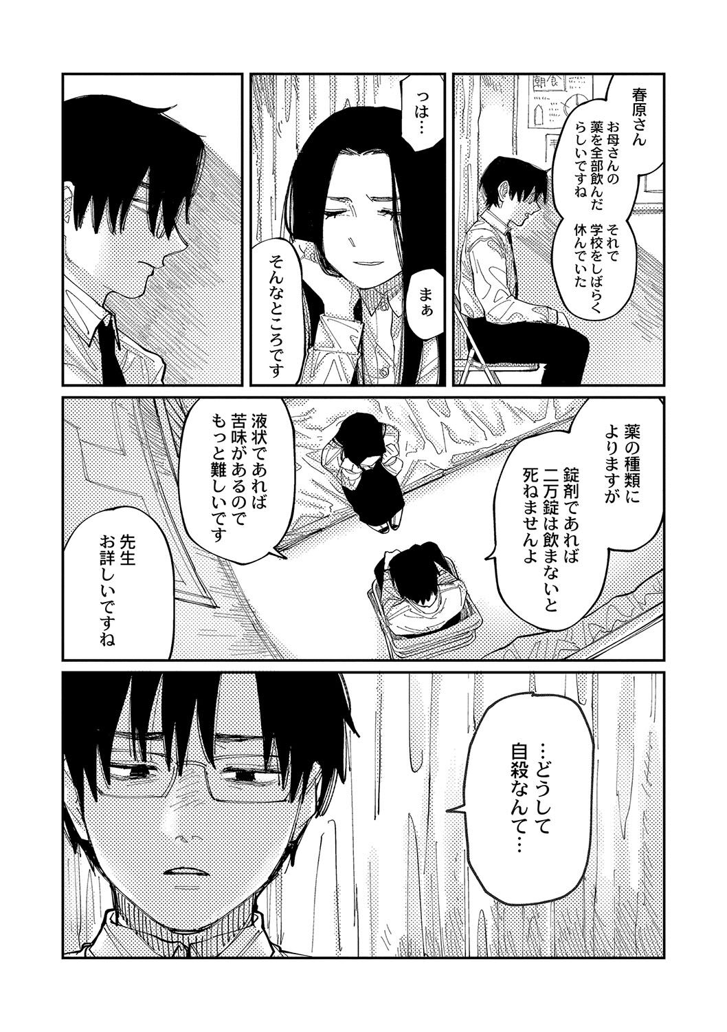 おやすみ、ティーン - Page 180