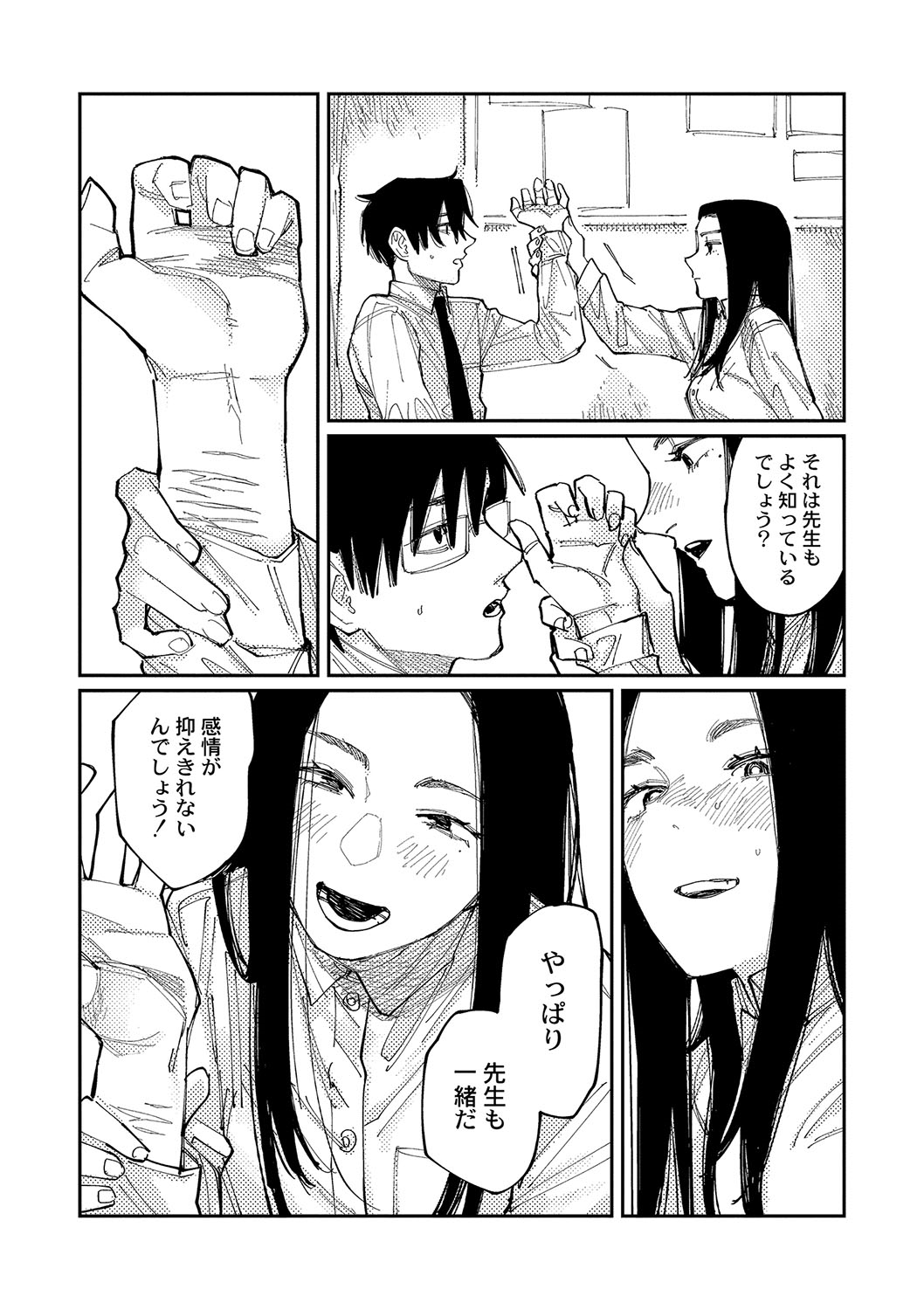 おやすみ、ティーン - Page 181
