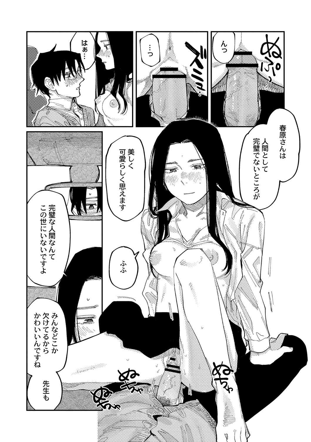 おやすみ、ティーン - Page 201