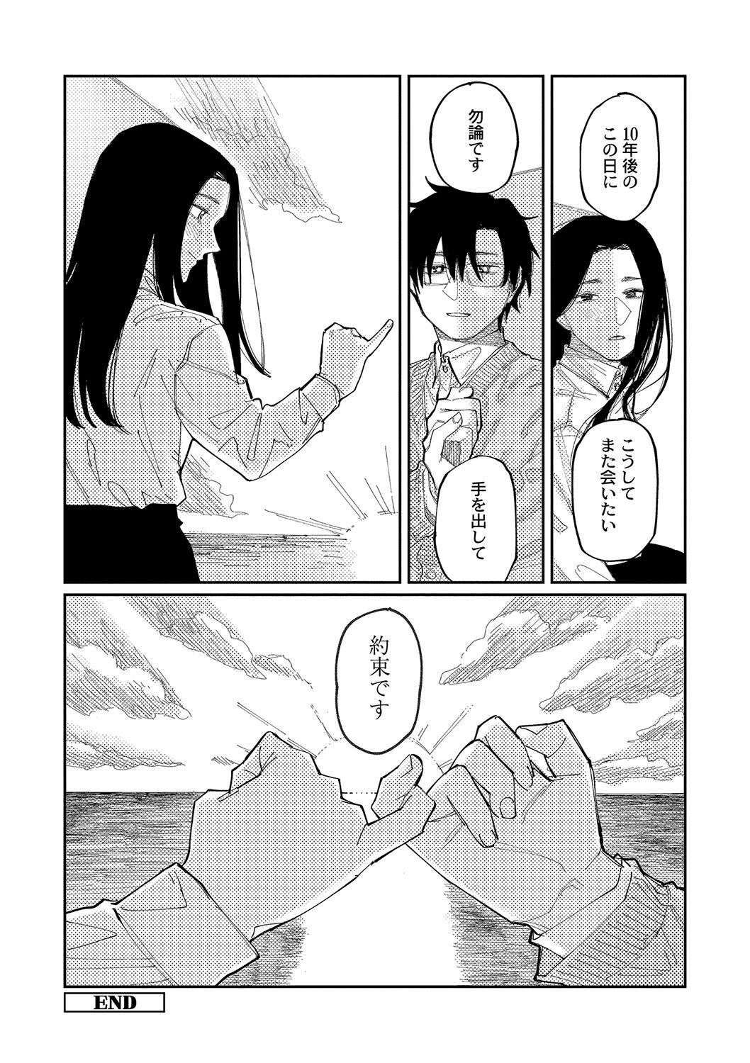 おやすみ、ティーン - Page 209