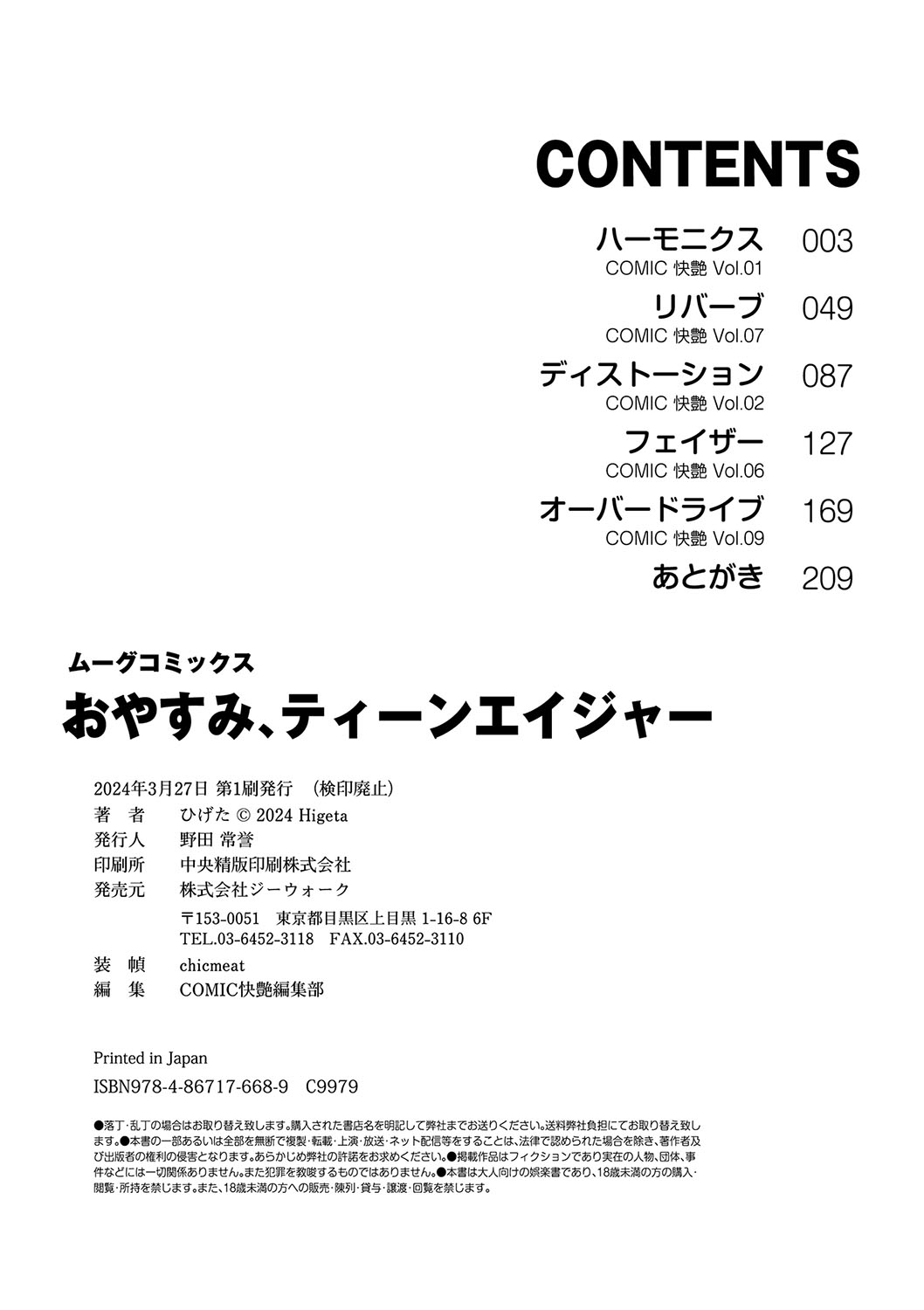 おやすみ、ティーン - Page 211
