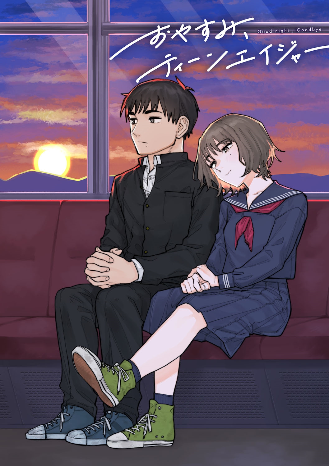おやすみ、ティーン - Page 213
