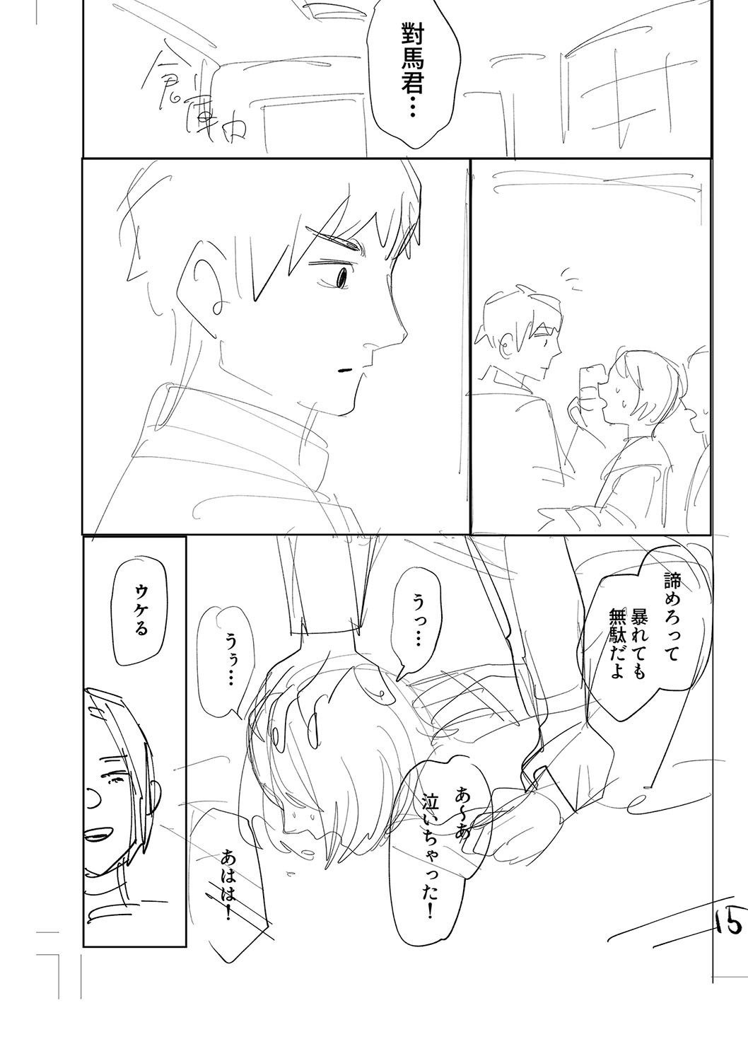 おやすみ、ティーン - Page 228