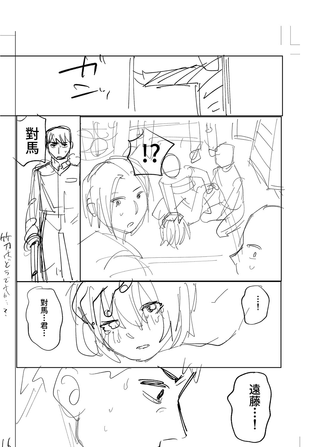 おやすみ、ティーン - Page 229