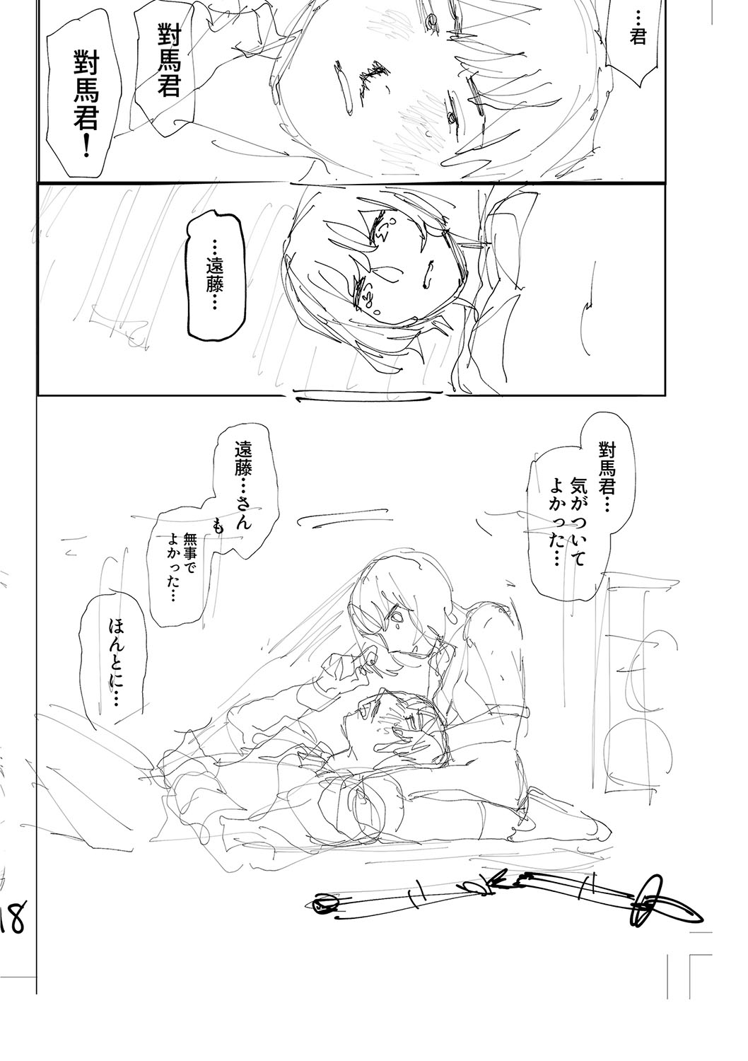 おやすみ、ティーン - Page 231