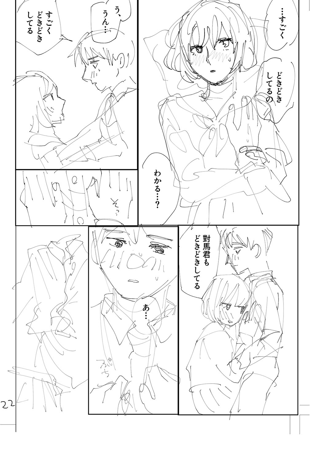 おやすみ、ティーン - Page 235