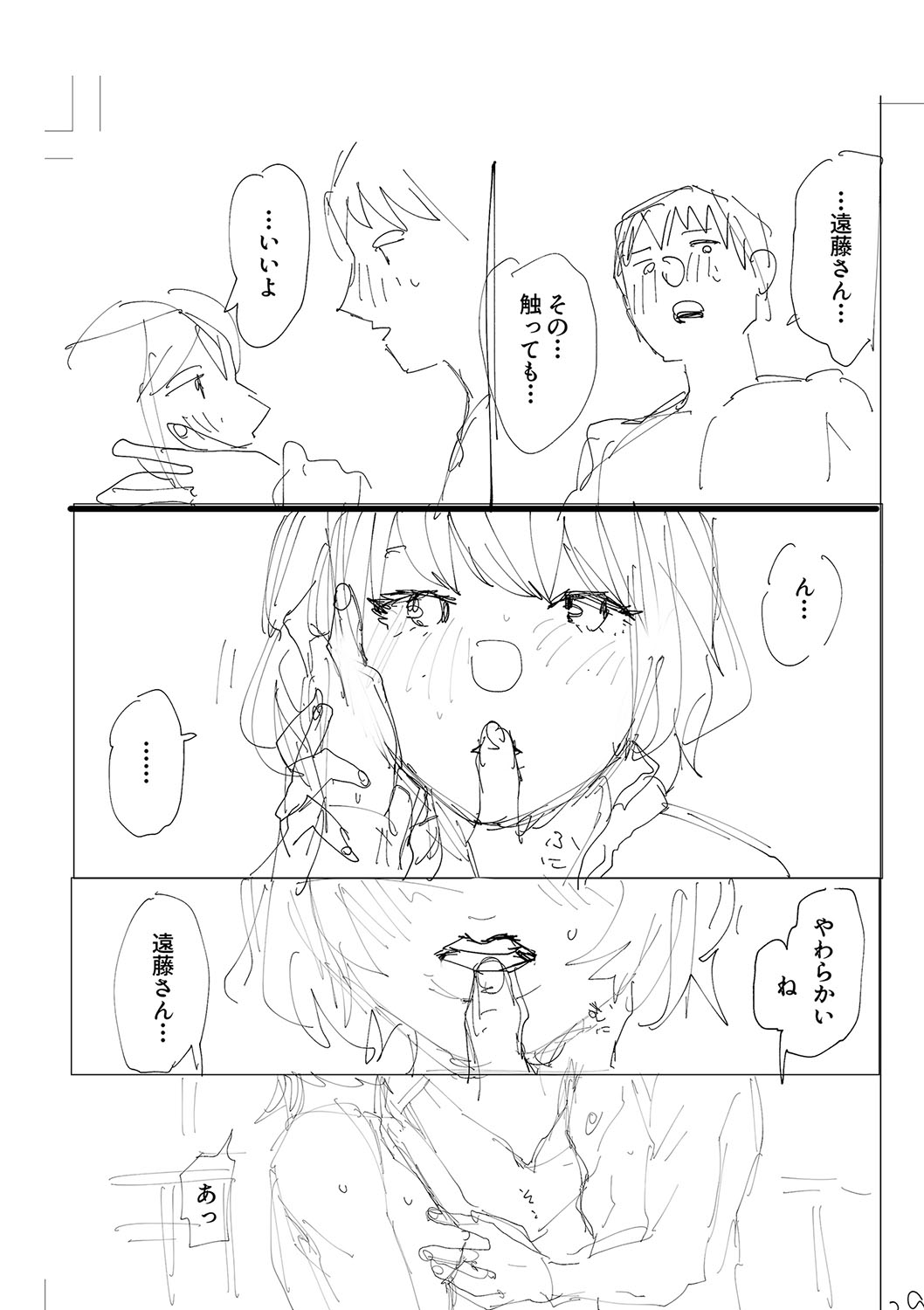 おやすみ、ティーン - Page 242