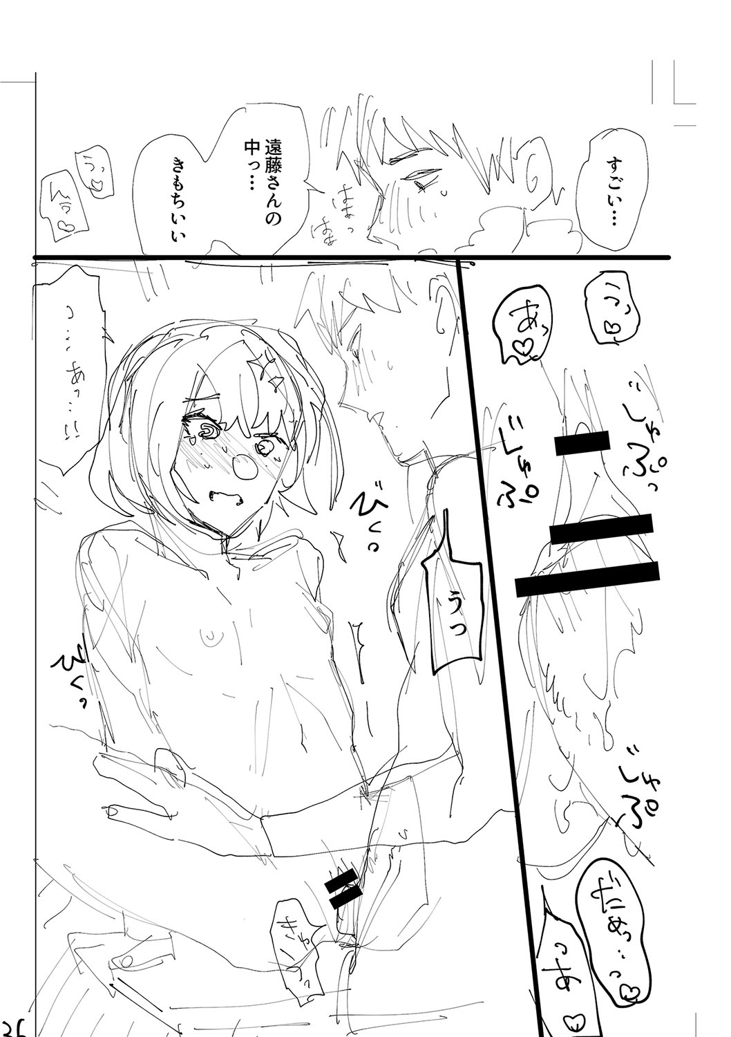 おやすみ、ティーン - Page 249