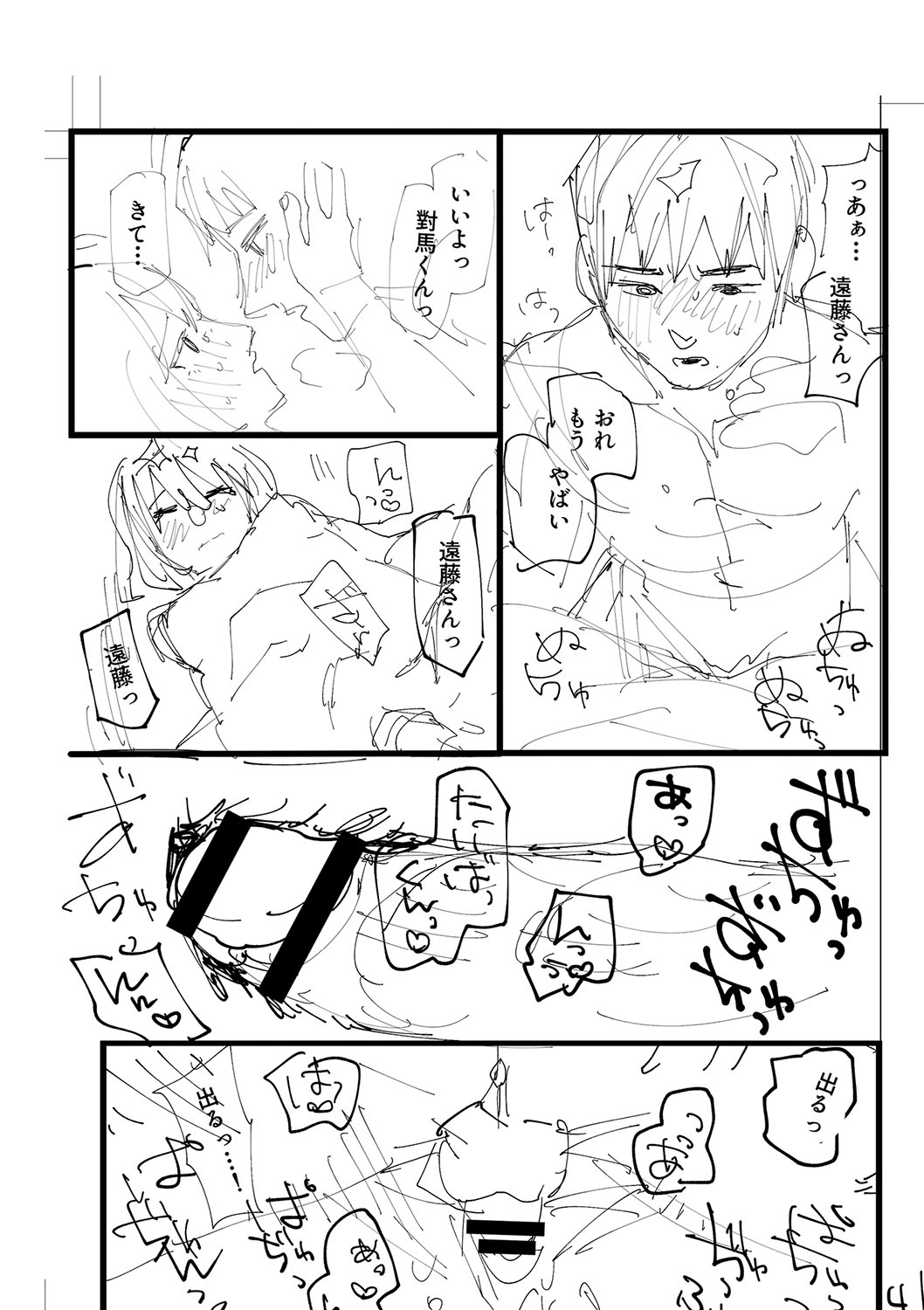 おやすみ、ティーン - Page 254