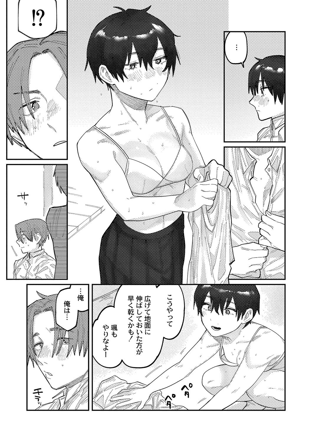 おやすみ、ティーン - Page 60