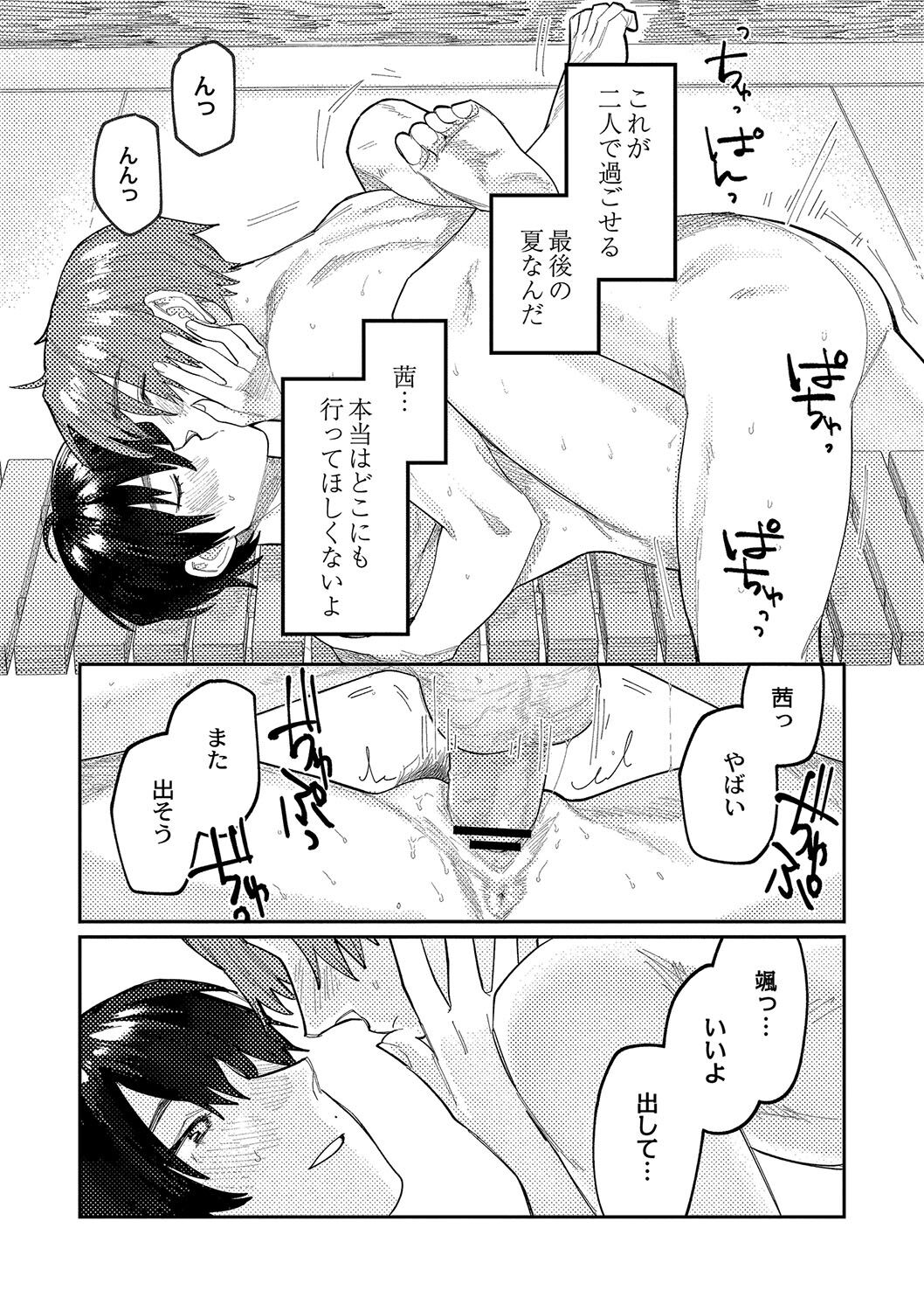 おやすみ、ティーン - Page 78