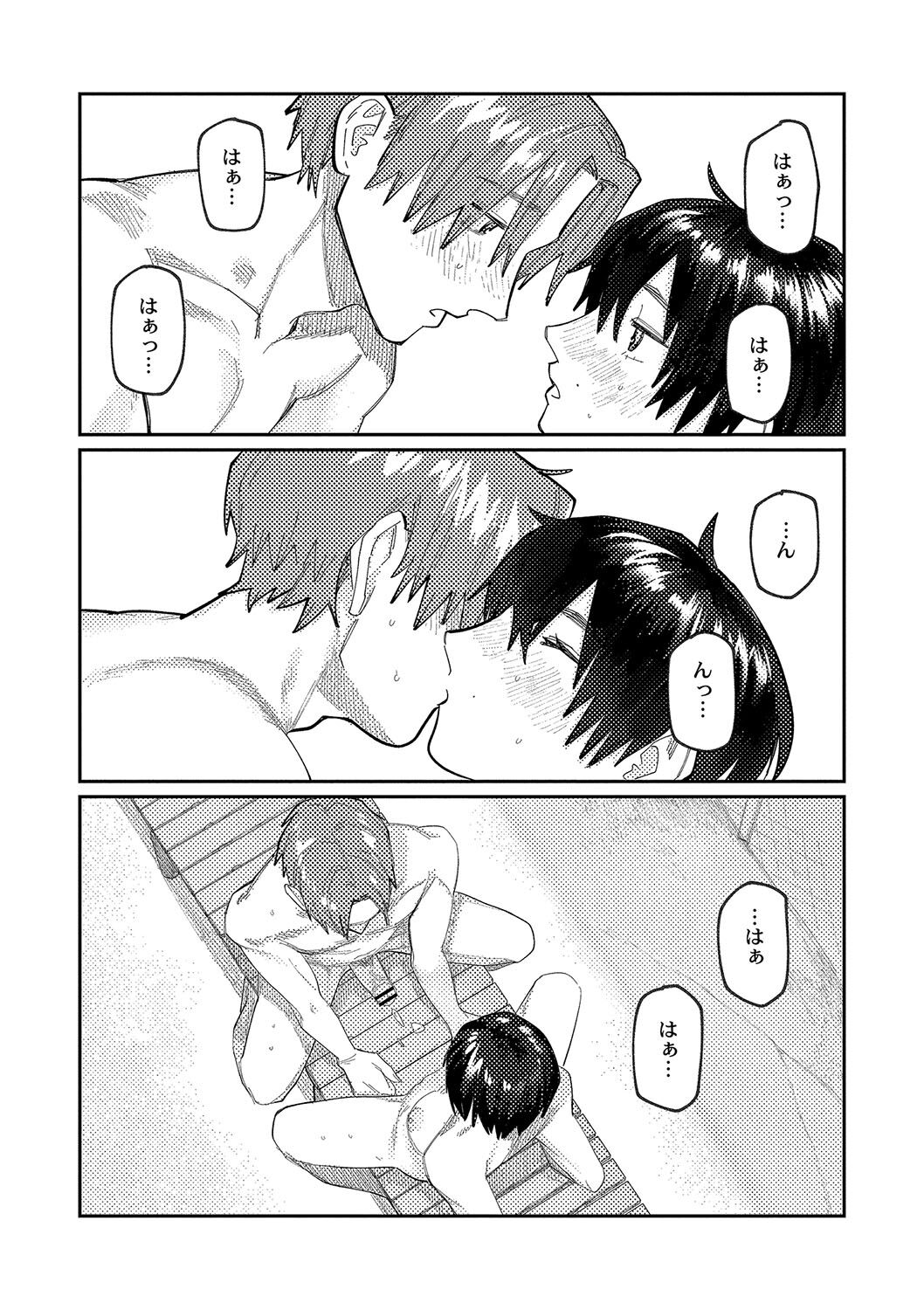 おやすみ、ティーン - Page 81