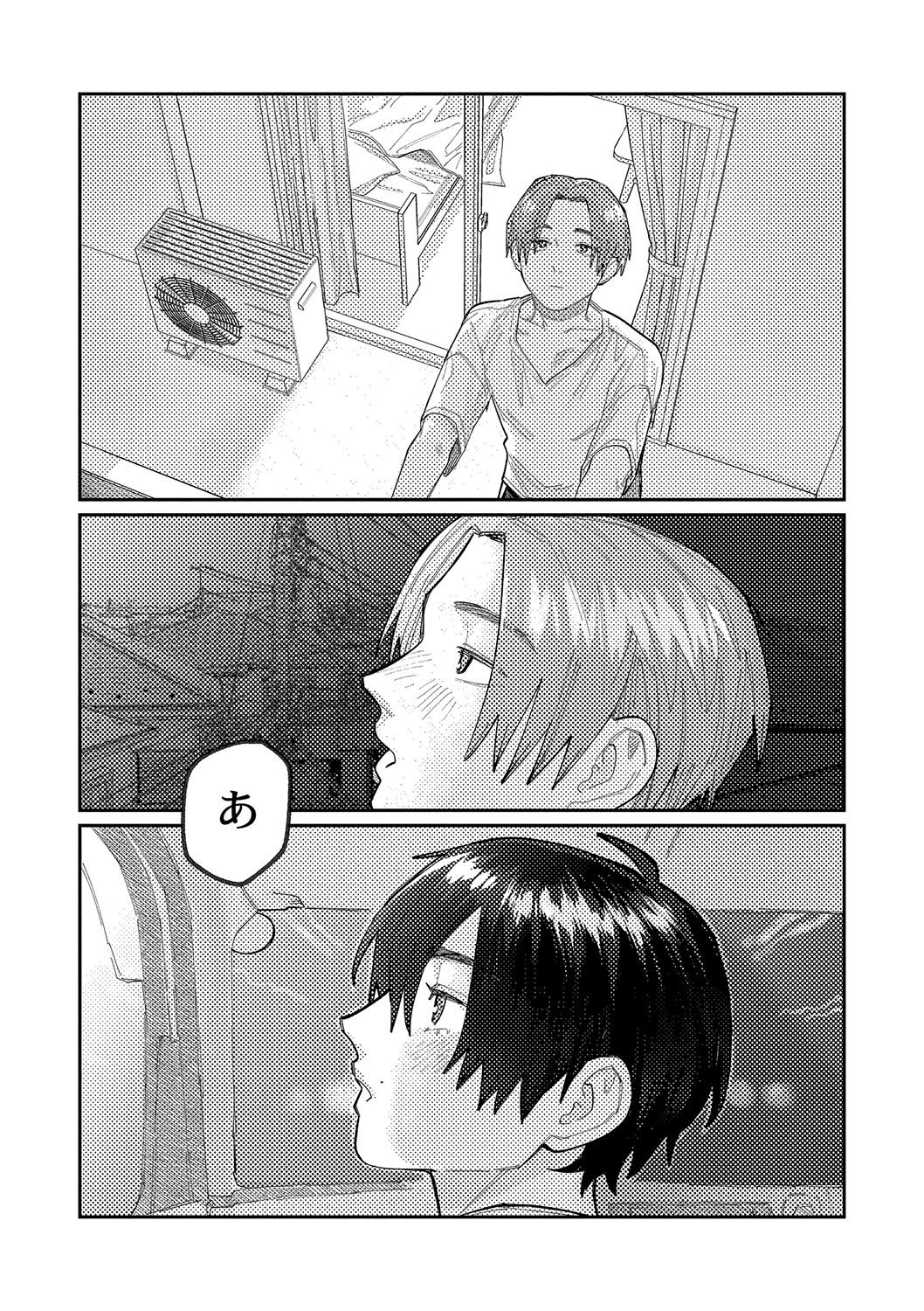 おやすみ、ティーン - Page 84