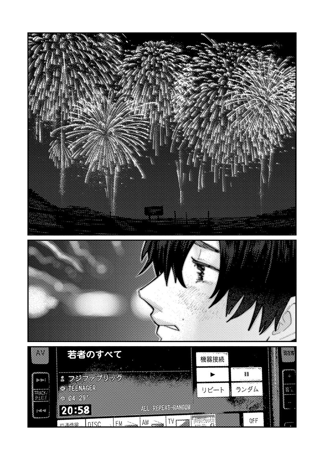 おやすみ、ティーン - Page 85