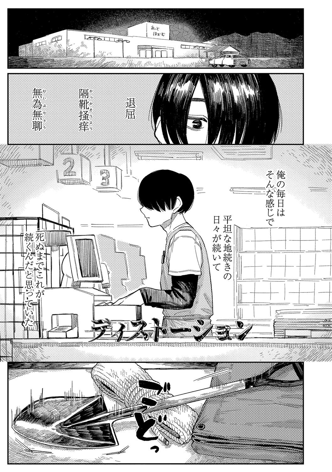 おやすみ、ティーン - Page 88
