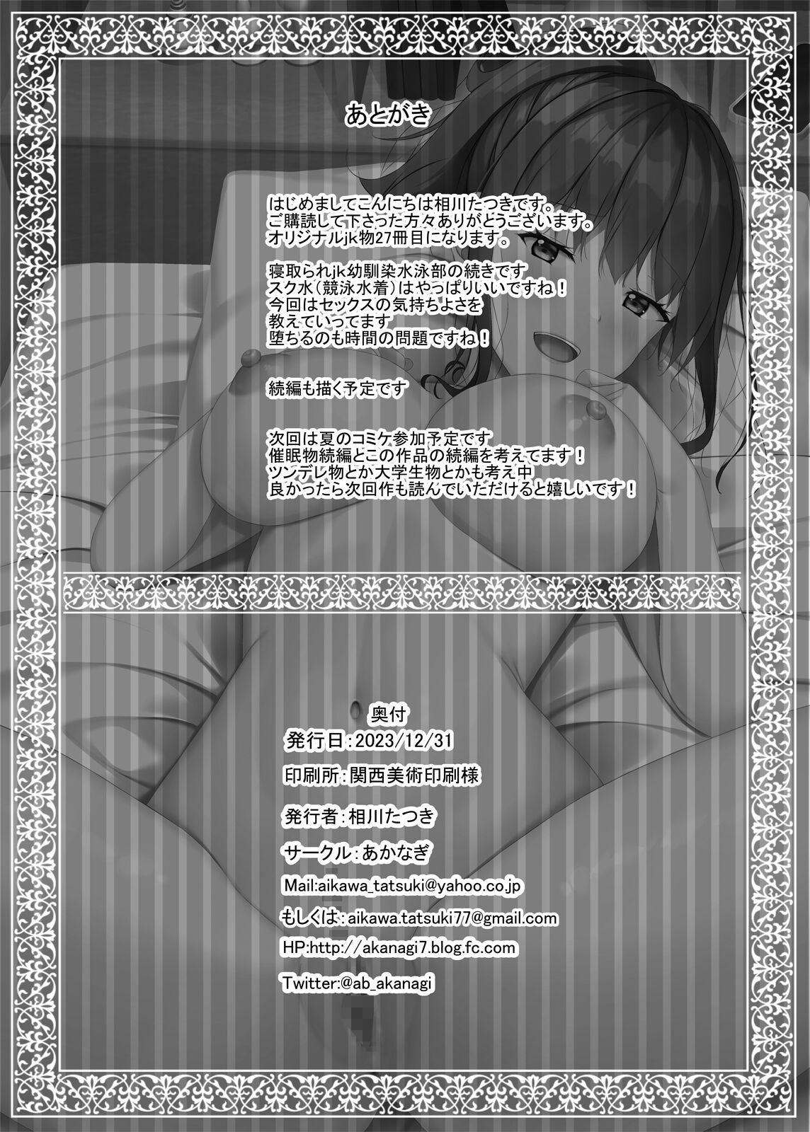 寝取られjk幼馴染水泳部2 - Page 49