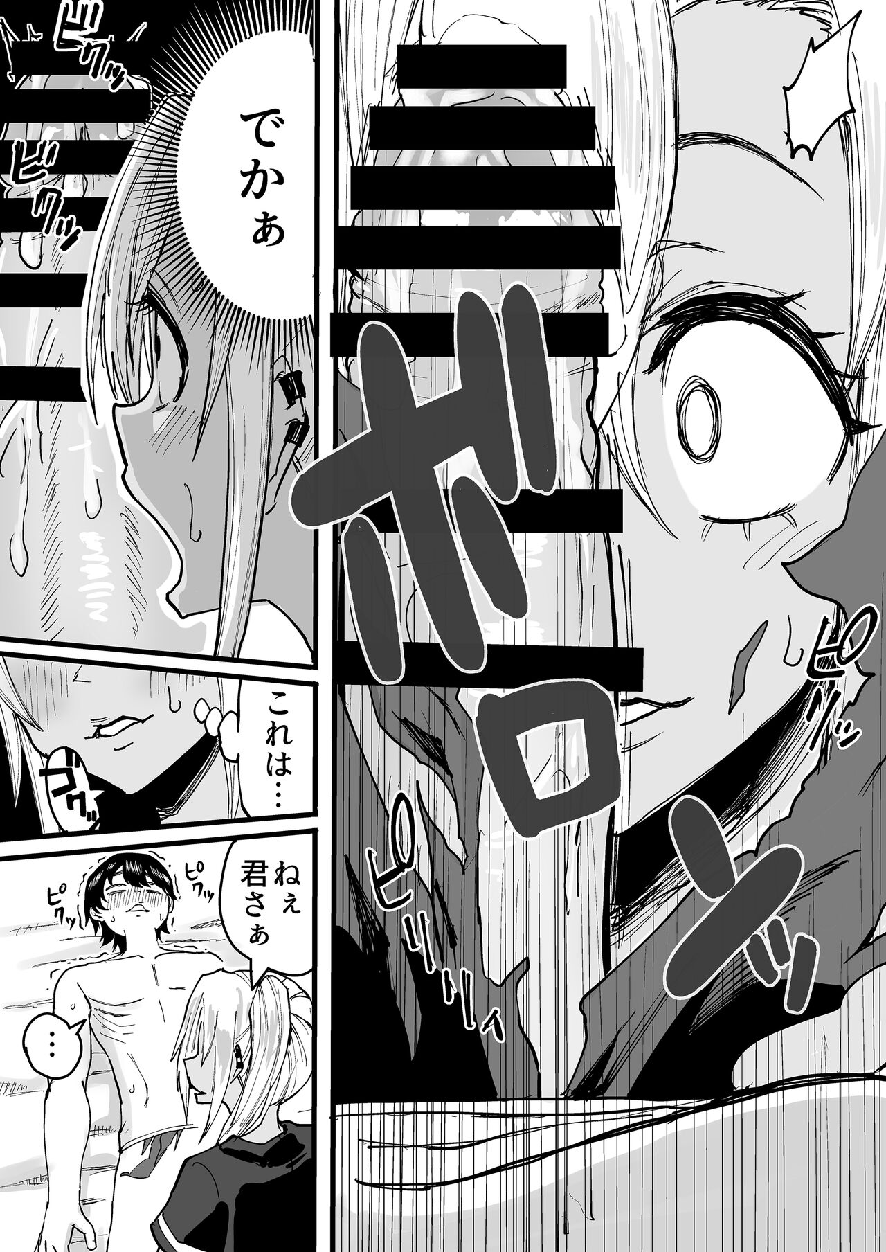 黒ギャルメンエス嬢がヤらせてくれる話 - Page 23