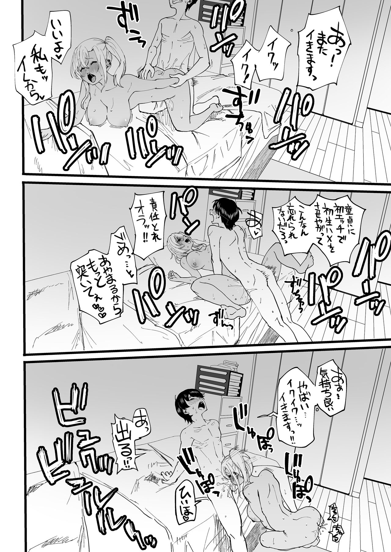黒ギャルメンエス嬢がヤらせてくれる話 - Page 39