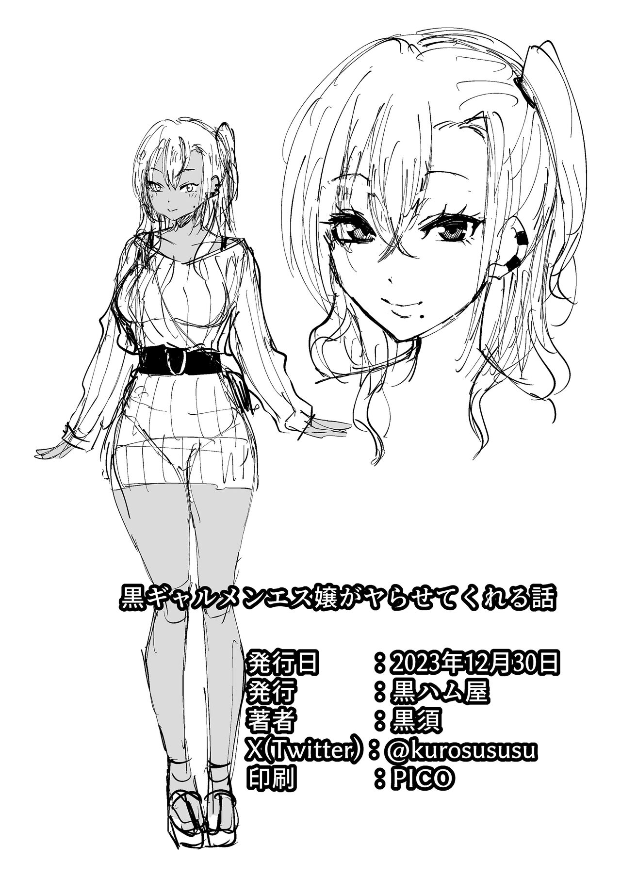 黒ギャルメンエス嬢がヤらせてくれる話 - Page 43