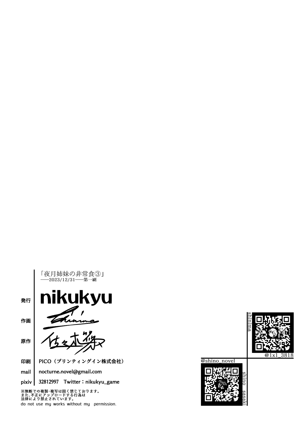 Yazuki Shimai no Hijou Shoku 3 - Page 34