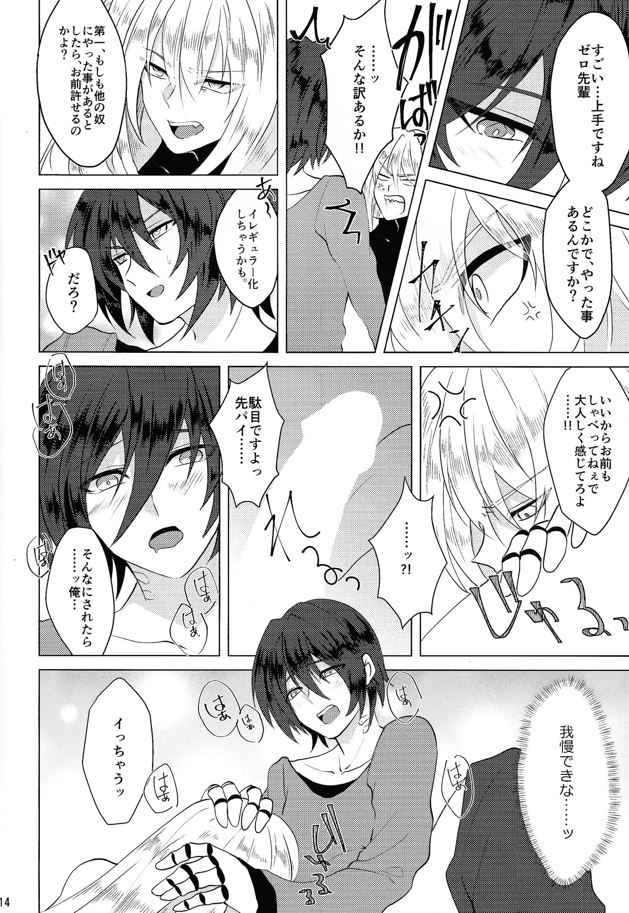 KNIFE IN THE SWEET SUGAR - Page 13