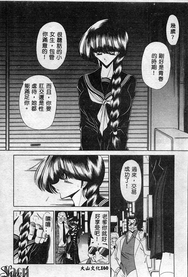 Aware na Shoujo no Hanashi - Page 161