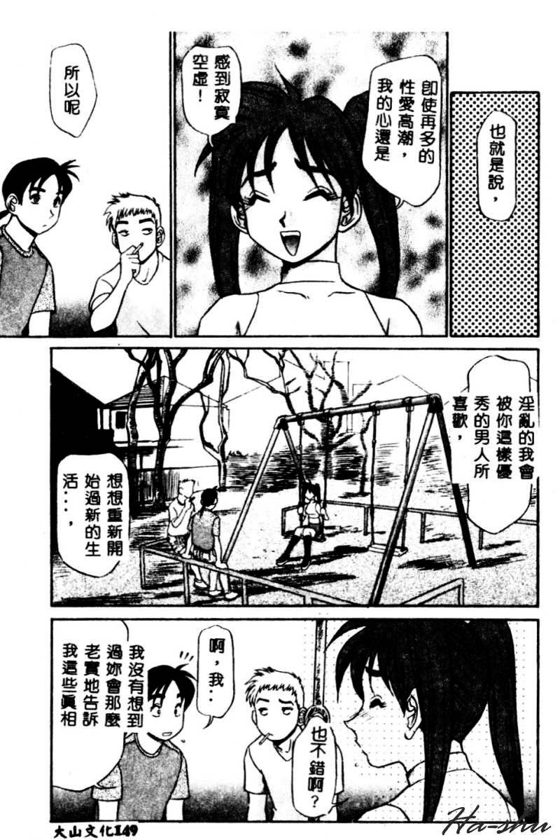 Kagai Jugyou wa Houkago ni - Page 151