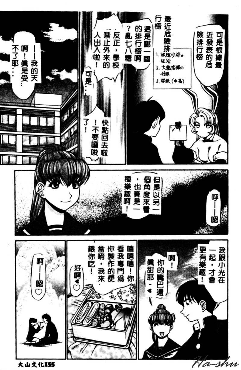 Kagai Jugyou wa Houkago ni - Page 157
