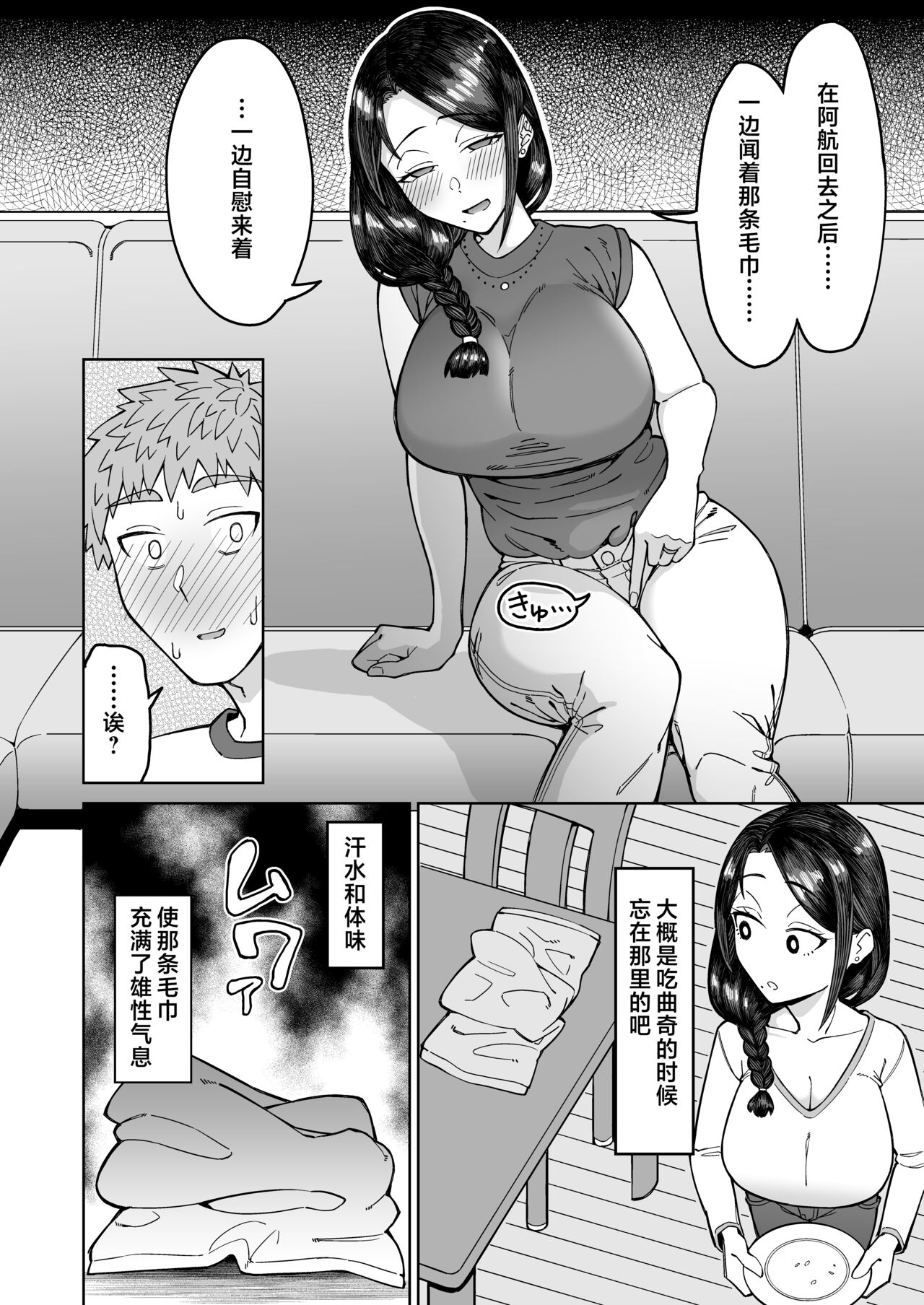 Hatsukoi no Hito wa, Tomodachi no Mama. | 我的初戀，是朋友的媽媽。 - Page 13