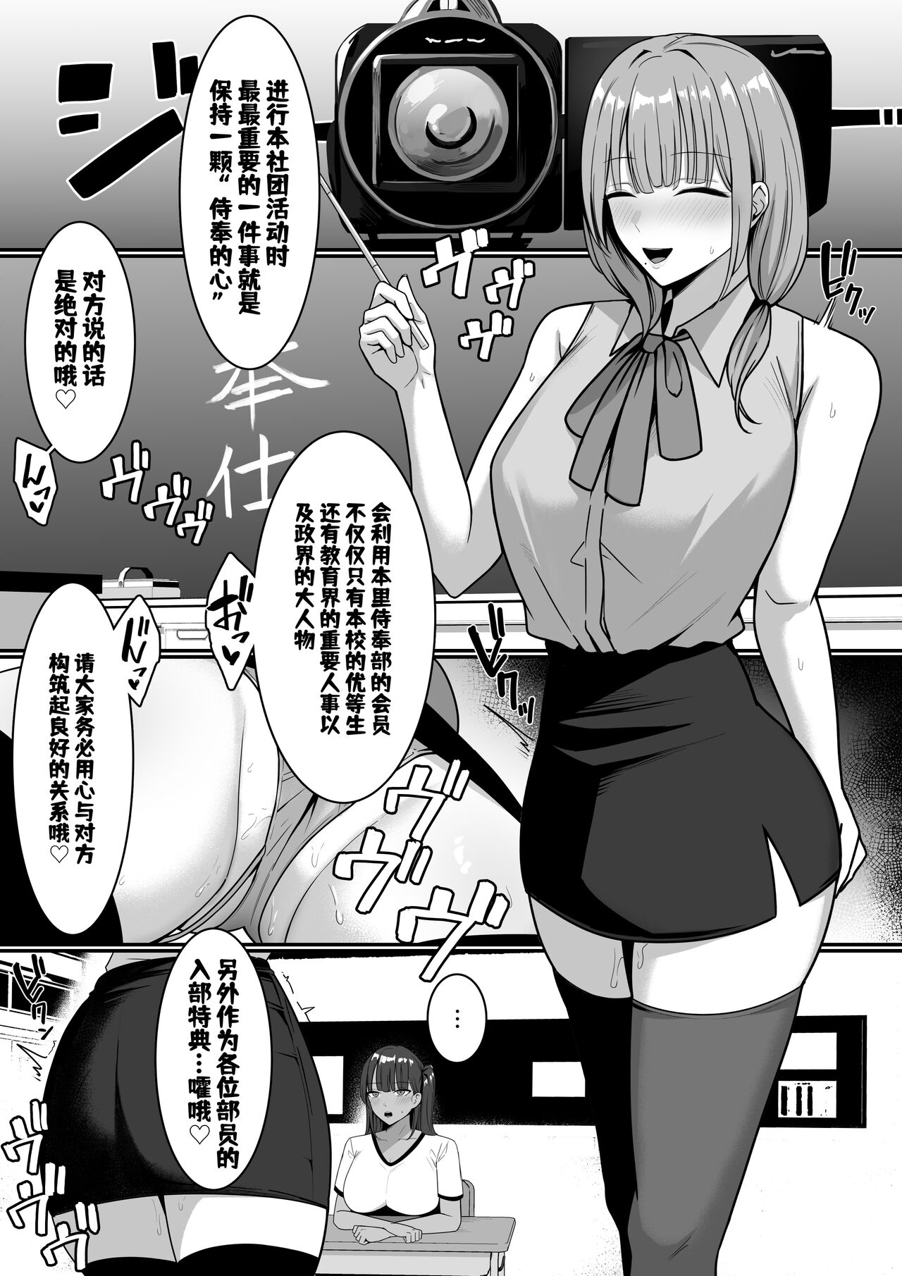 Ura Gakuen Houshi-bu! - Page 37