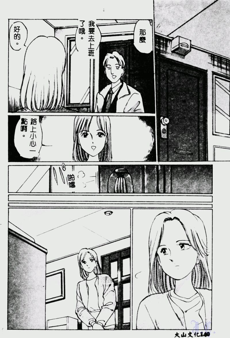 Waijou - Page 142