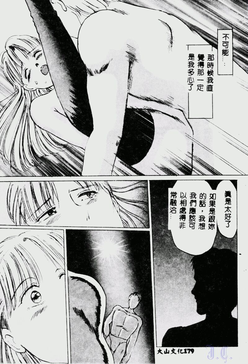 Waijou - Page 181